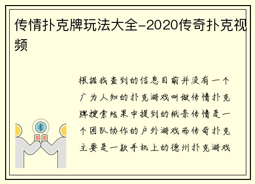 传情扑克牌玩法大全-2020传奇扑克视频
